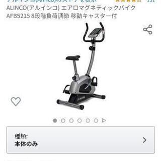 取引中] エアロバイク ALINCO AFB5215