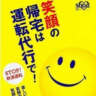 横浜周辺の急な飲み会・歓送迎会の運転代行には各種キャッシュレス決済可能なクリエイティブ運転代行横浜　代行運転サービスにお電話を(^^)/ - 横浜市