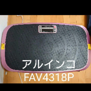 バランスウェーブ　ダイエット　アルインコ　FAV4318