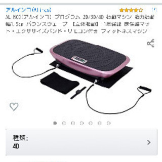 バランスウェーブ　ダイエット　アルインコ　FAV4318