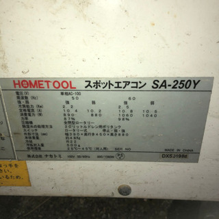 値下げ！！ナカトミ製 HOMETOOL スポットエアコン SA-250Y