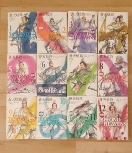 蒼天航路 全巻 極厚 中古 今月中 テラフォーマーズとまとめて5000円 Tomo 宮古島のマンガ コミック アニメの中古あげます 譲ります ジモティーで不用品の処分