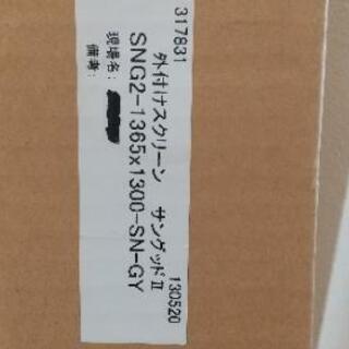 外付けロールスクリーン
