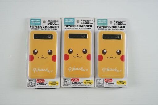 3個セット ポケモン ピカチュウ モバイルバッテリーpoke 552aスマホ約2回充電可能 はち 渋谷のその他の中古あげます 譲ります ジモティーで不用品の処分 3個セット ポケモン ピカチュウ モバイルバッテリーpoke 552aスマホ約2回充電可能 はち 渋谷のその他の中古あげます 譲ります ジモティーで不用品の処分