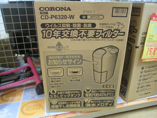 保証付　CORONA コロナ　除湿機　CD-P6320