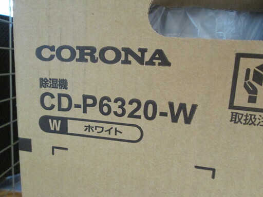 コロナ　除湿器　CD-P6320-W　未使用