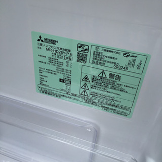 2015年製 MITSUBISHI 256L冷蔵庫 MR-HD26Y-P 三菱
