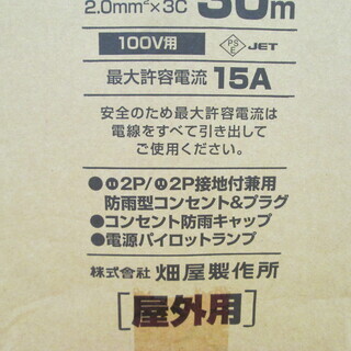 ハタヤ　コードリール　BE-3GK　未使用