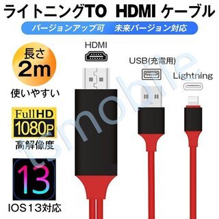 lightning HDMI変換ケーブル1080P HD画質iP...