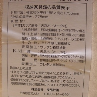 R1576) 無印良品 カップボード 食器棚 店頭取引大歓迎♪