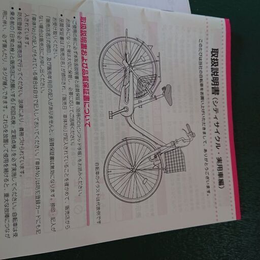 お話中)ブリジストンの自転車(未使用) ブリヂストンの子乗せ電動 