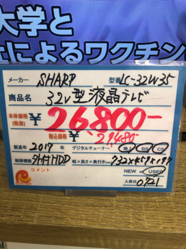 ★98　SHARP　32V型液晶テレビ　2017年製　【リサイクルマート宇宿店】