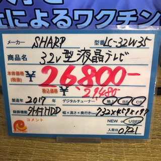 ★98　SHARP　32V型液晶テレビ　2017年製　【リサイク...