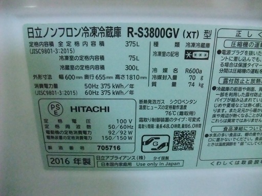 R1585) 日立 3ドア R-S3800GV(XT) 375L 真空チルド 自動製氷 2016年製! 冷蔵庫 店頭取引大歓迎♪