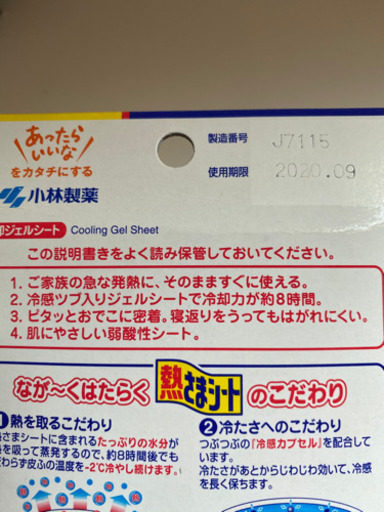 箱開封済み 冷えピタ熱さまシート2箱計24枚 うにゃ 錦岡の家電の中古あげます 譲ります ジモティーで不用品の処分 箱開封済み 冷えピタ熱さまシート2箱計24枚 うにゃ 錦岡の家電の中古あげます 譲ります ジモティーで不用品の処分