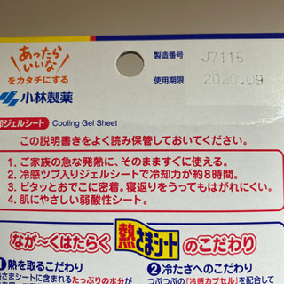 箱開封済み 冷えピタ熱さまシート2箱計24枚 うにゃ 錦岡の家電の中古あげます 譲ります ジモティーで不用品の処分 箱開封済み 冷えピタ熱さまシート2箱計24枚 うにゃ 錦岡の家電の中古あげます 譲ります ジモティーで不用品の処分