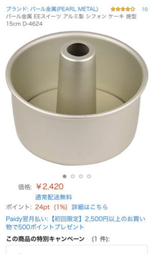 アルミ製　シフォンケーキ型