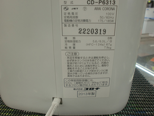 コロナ 除湿機 衣類乾燥機 コンプレッサー方式 CD-P6313  3.5L スカイブルー 西岡店
