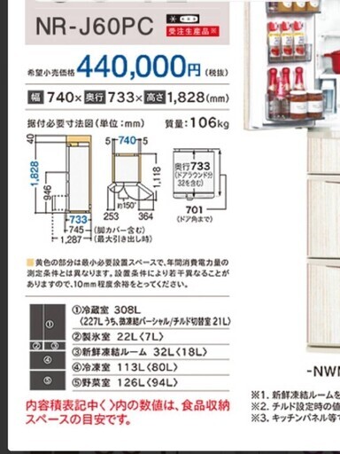 冷蔵庫　パナソニック　NR－J60PC　新品未使用　白