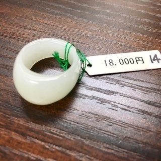 【新品未使用】翡翠(軟玉) 指輪 14号　1,500円
