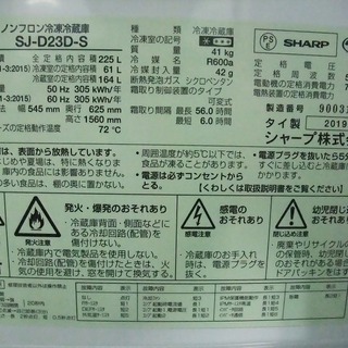 R1545) SHARP 225L 2ドア冷蔵庫　SJ-D23D 2019年製! 冷蔵庫 店頭取引大歓迎♪