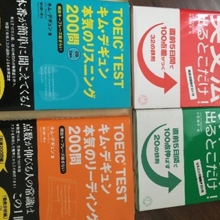 TOEIC攻略本 新品2冊、使用2冊　差し上げます