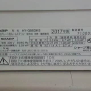 ID:G930679 ルームエアコン5．2K（2017年シャープ製）200V