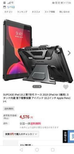 Ipad 第7世代 Ipad Air 第3世代 10 2インチタフケース耐衝撃 耐振動 Yoshi 六実のipad の中古あげます 譲ります ジモティーで不用品の処分