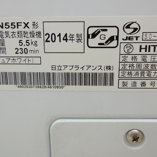日立/HITACHI 衣類乾燥機 乾燥容量5.5kg DE-N55FX ホワイト 2014年製【ユーズドユーズ名古屋天白店】