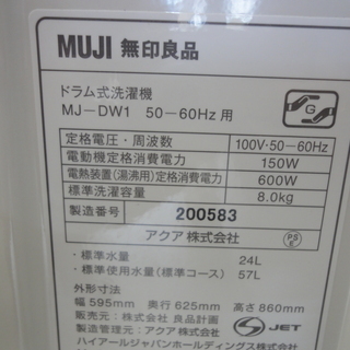 無印良品 AQUA/アクア ドラム式洗濯機 8kg MJ-DW1 2017年製 【ユーズド 