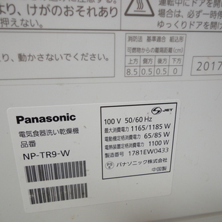 Panasonic/パナソニック 電気食器洗い乾燥機 据え置きタイプ 6人分 NP-TR9-W 2017年製【ユーズドユーズ名古屋天白店】