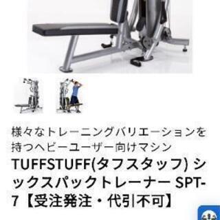 TUFFSTUFF(タフスタッフ)　