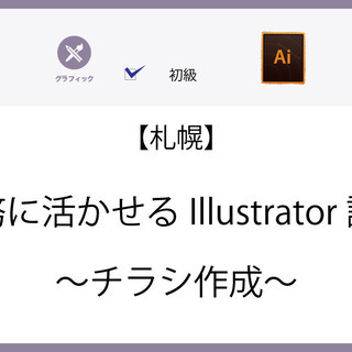 8/19（水）15:00~開催　実務に活かせるIllustrat...