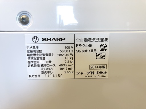【管理KRS229】SHARP 2014年 ES-GL45 4.5kg 洗濯機