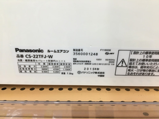 トレファク摂津店】Panasonic(パナソニック)の2015年製ルームエアコン