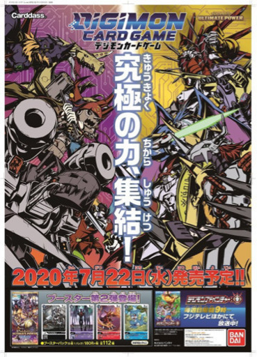 【北陸三県その他応相談】デジモンカード第2弾カートンで売ります