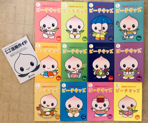 七田式　ピーチキッズ　活用ガイド　12ヶ月