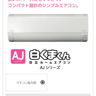 【新品2019発売】日立エアコン6畳用、室外機リモコン三点セット