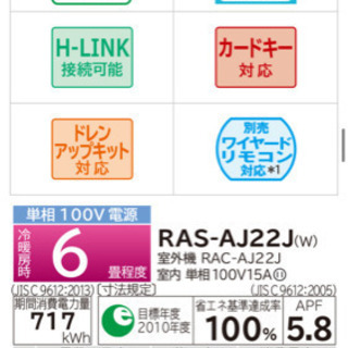 【新品2019発売】日立エアコン6畳用、室外機リモコン三点セット