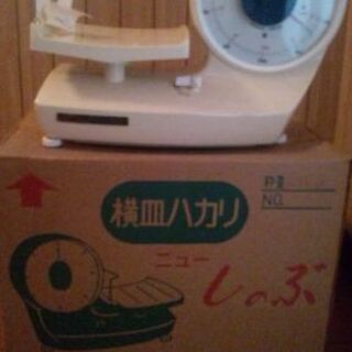 新品 はかり、しのぶ