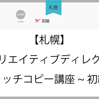 8/26（水）19:00　現役クリエイティブディレクターのキャッ...