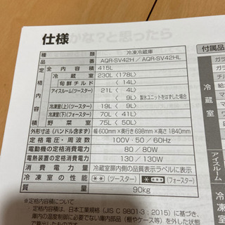 取引中 昨年夏購入 冷蔵庫 AQUA 415L