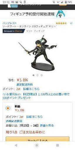 ソードアート オンライン Sao キリト ももか 住吉のおもちゃの中古あげます 譲ります ジモティーで不用品の処分