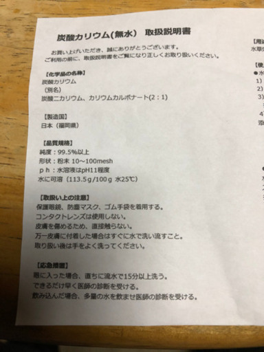 炭酸カリウム 約25g 水草の成長促進 ぶた 松任のその他の中古あげます 譲ります ジモティーで不用品の処分