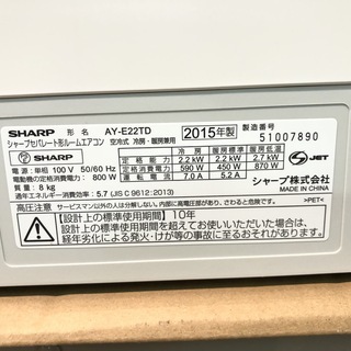 【管理KR132】SHARP 2015年 2.2kw 6畳用 ルームエアコン AY-E22TD 分解クリーニング済