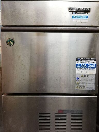 ホシザキ製氷機！IM-35L 35Kg 飲食店 仙台