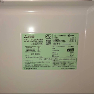 受付終了】未使用☆冷蔵庫 三菱330L交渉OK