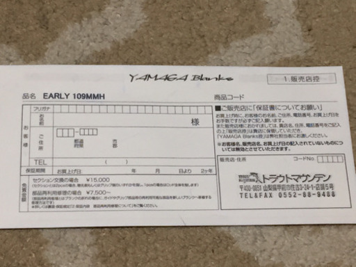 ヤマガブランクス☆アーリー フォーサーフ 109MMH