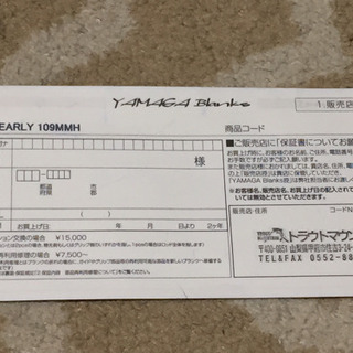 ヤマガブランクス☆アーリー フォーサーフ 109MMH