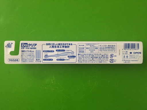 売却済 幼児用 歯ブラシ サンスター Doクリア 10本セット しまじろう くうき 篠崎の子供用品の中古あげます 譲ります ジモティーで不用品の処分 売却済 幼児用 歯ブラシ サンスター Doクリア 10本セット しまじろう くうき 篠崎の子供用品の中古あげます 譲ります ジモティーで不用品の処分